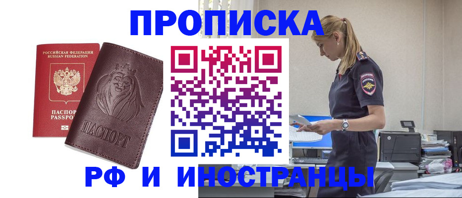 прописка гарантия в Нерчинске