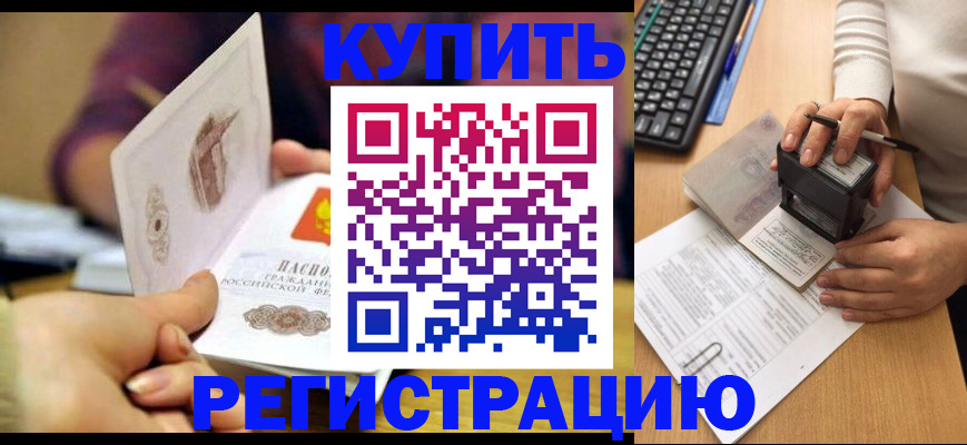 прописка для военкомата в Нерчинске