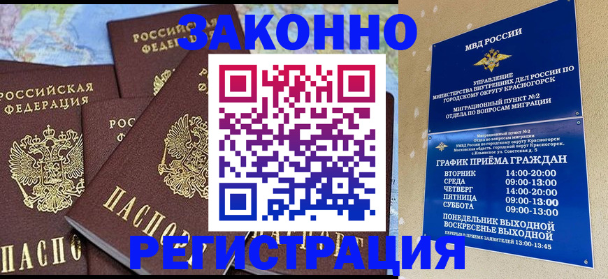 временная регистрация надежно в Нерчинске