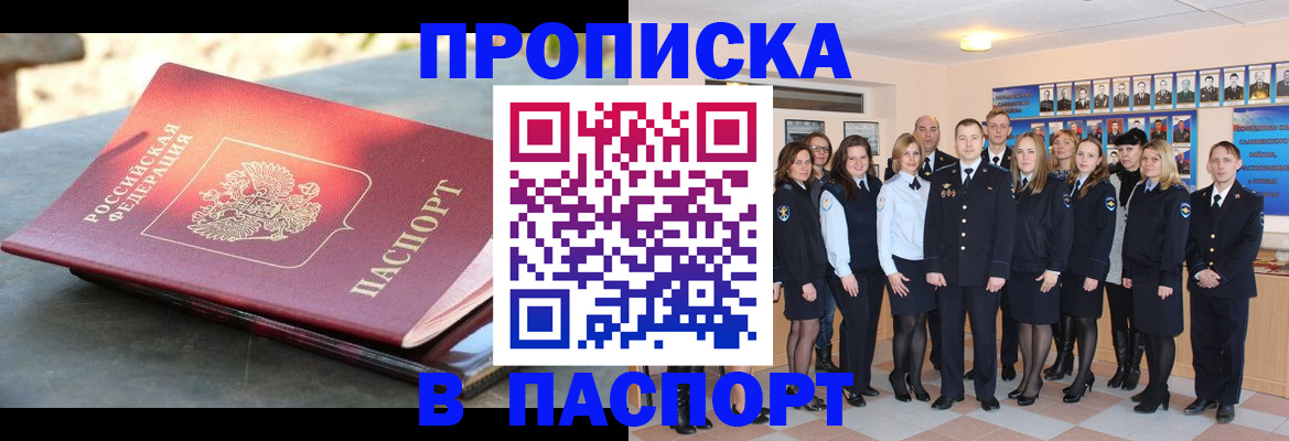 прописка для военкомата в Нерчинске